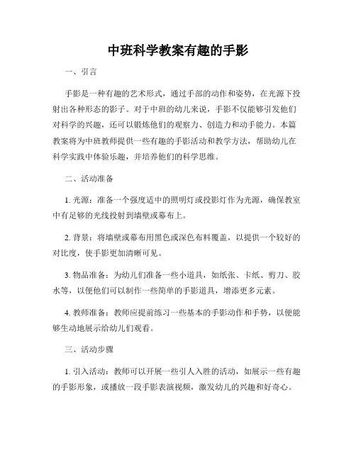 中班科学教案有趣的手影