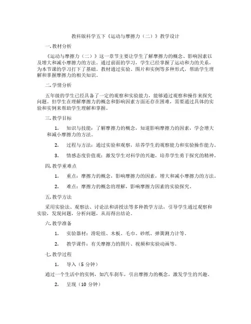 教科版科学五下《运动与摩擦力(二)》教学设计