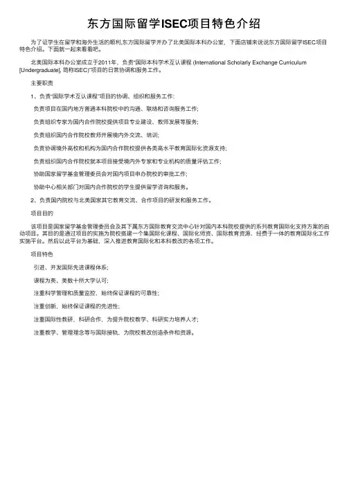 东方国际留学ISEC项目特色介绍