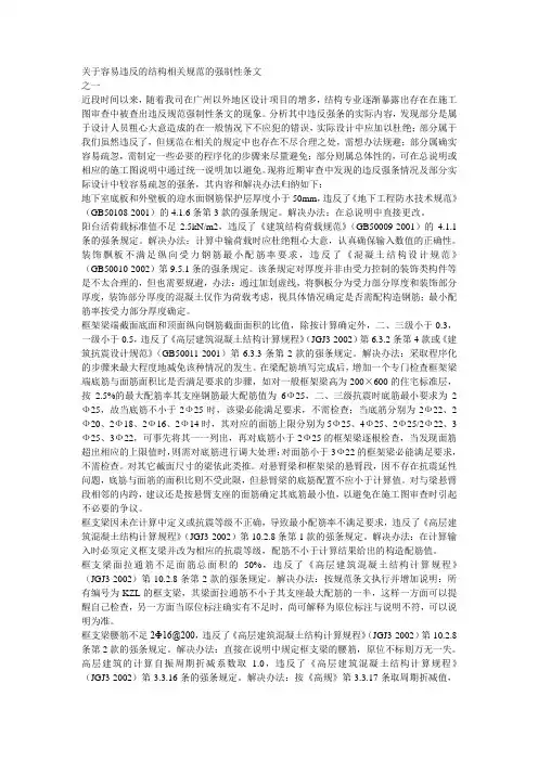 关于容易违反的结构相关规范的强制性条文