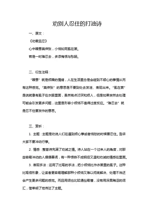劝别人忍住的打油诗