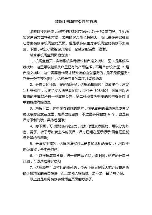 装修手机淘宝页面的方法