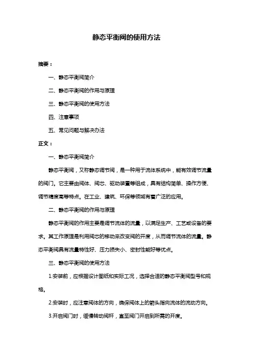 静态平衡阀的使用方法