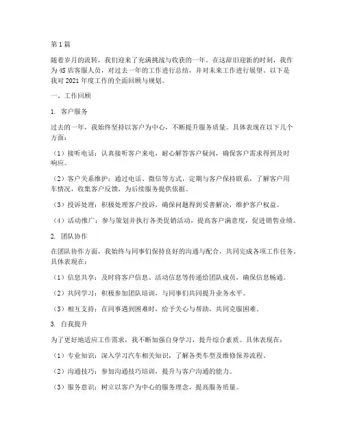 4s店客服年底工作总结(3篇)