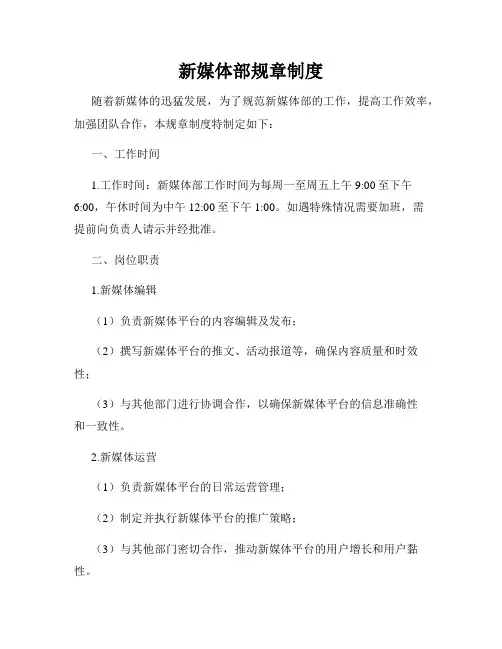 新媒体部规章制度