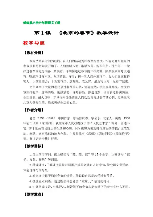 1.《北京的春节》教学设计  (部编版小学六年级语文下册第一单元)