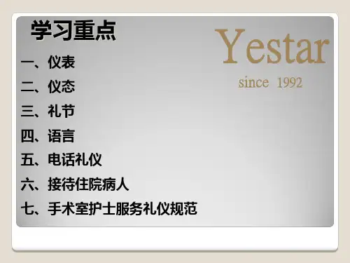 前台护士礼仪培训课件
