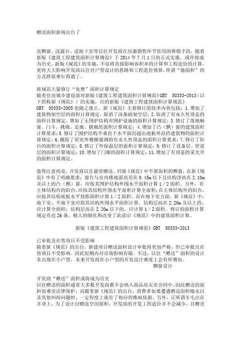 赠送面积新规出台了