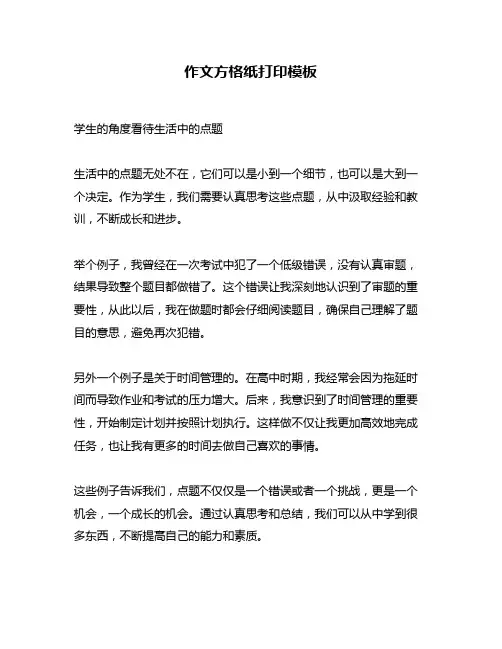 作文方格纸打印模板