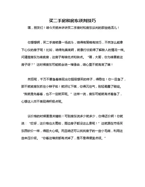买二手房和房东谈判技巧