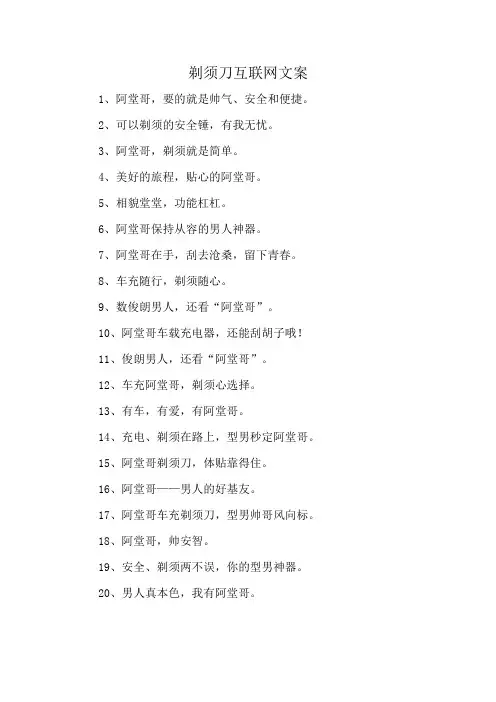剃须刀互联网文案