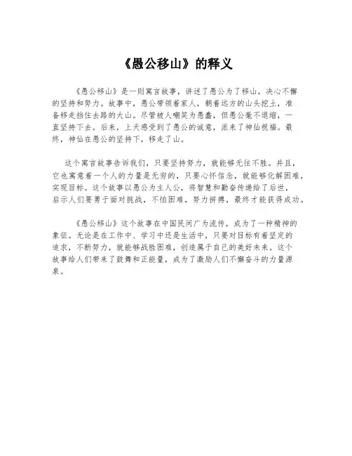 《愚公移山》的释义