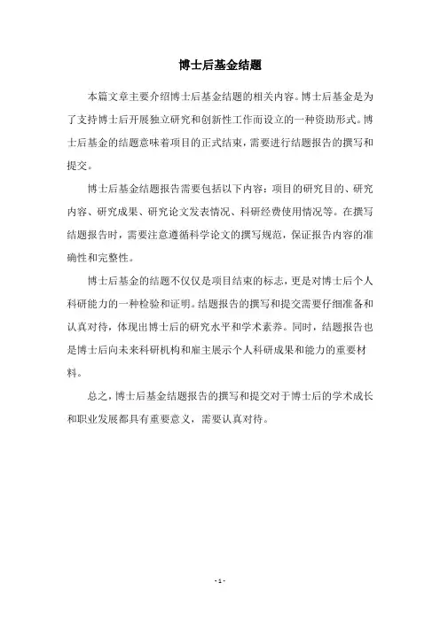 博士后基金结题