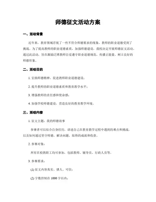 师德征文活动方案
