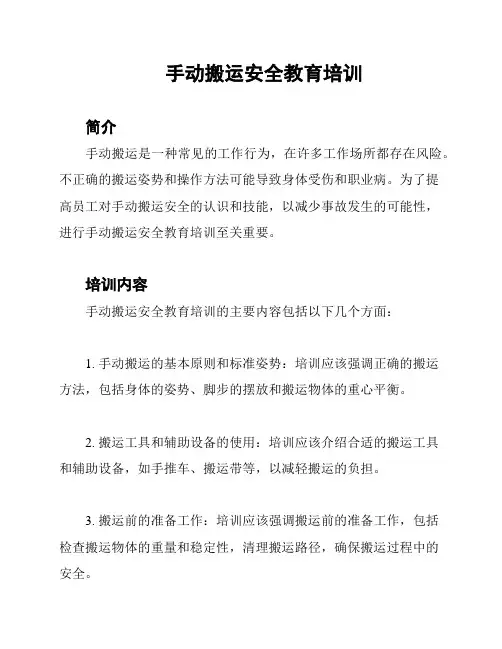 手动搬运安全教育培训