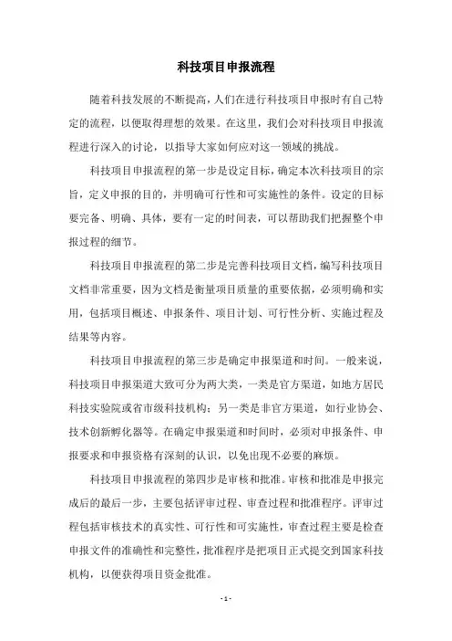 科技项目申报流程