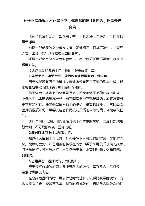 孙子兵法新解：不止是兵书，你熟悉的这10句话，还是处世奇言