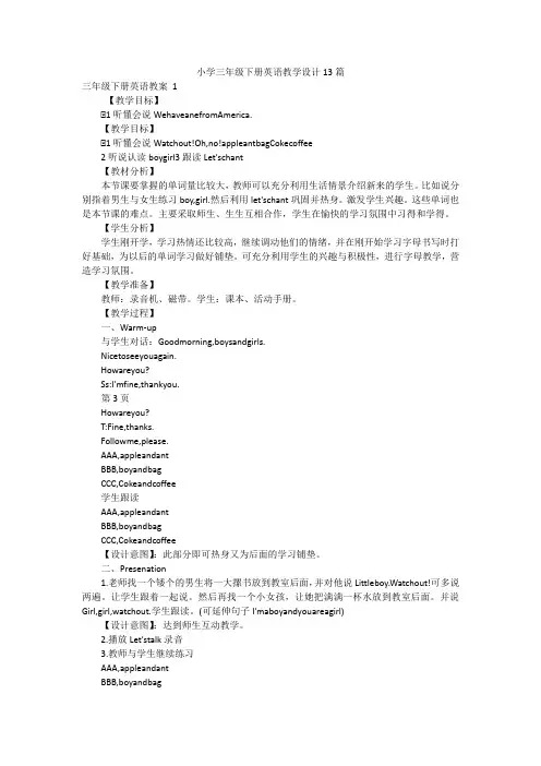 小学三年级下册英语教学设计13篇