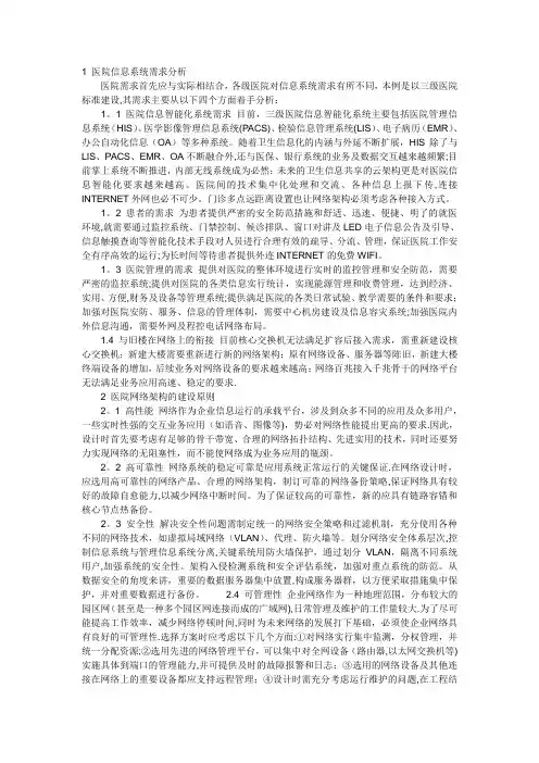 医院信息系统需求分析