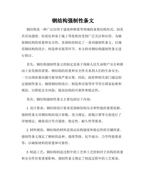 钢结构强制性条文