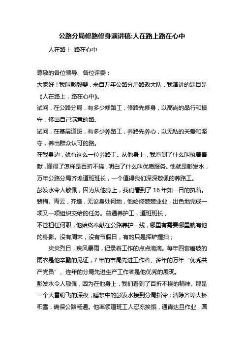 公路分局修路修身演讲稿-人在路上路在心中