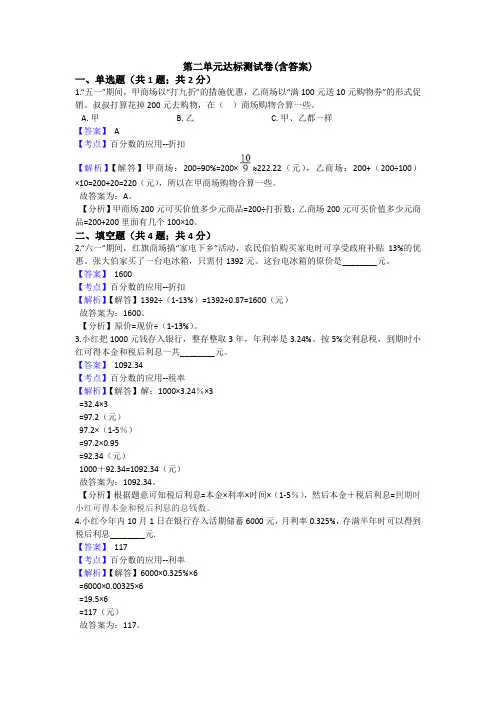 【三套试卷】【苏教版】小学六年级数学下册第二单元教材检测题附答案