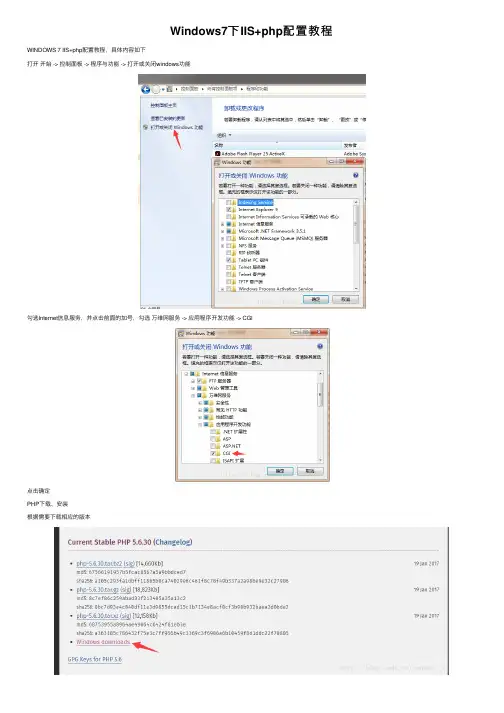 Windows7下IIS+php配置教程