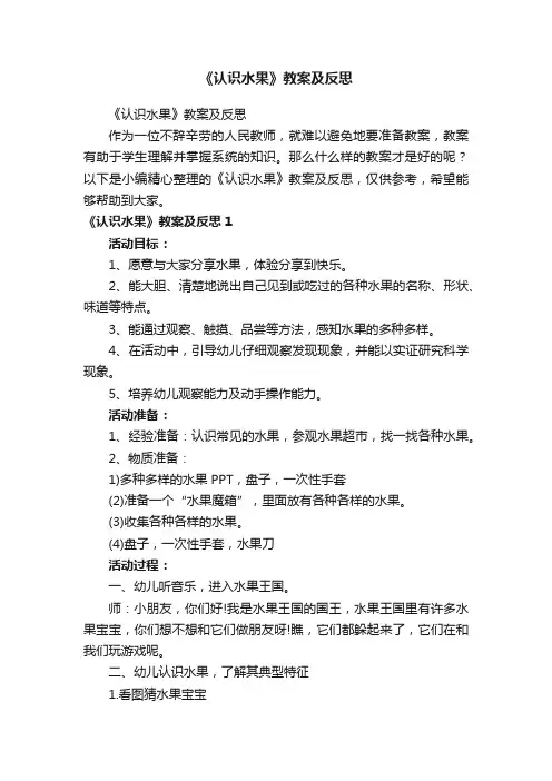《认识水果》教案及反思