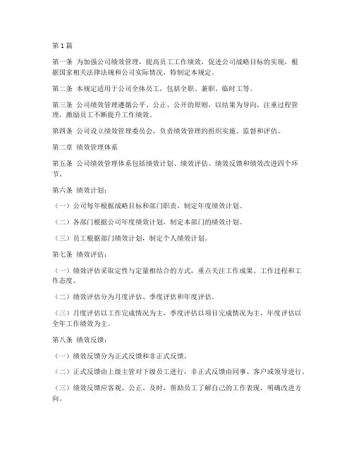 公司绩效管理相关规定(3篇)