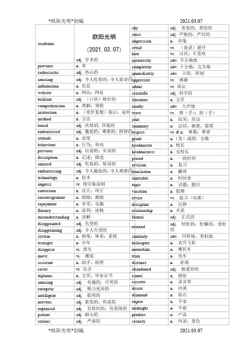 2021年高考必背3000高频英语单词