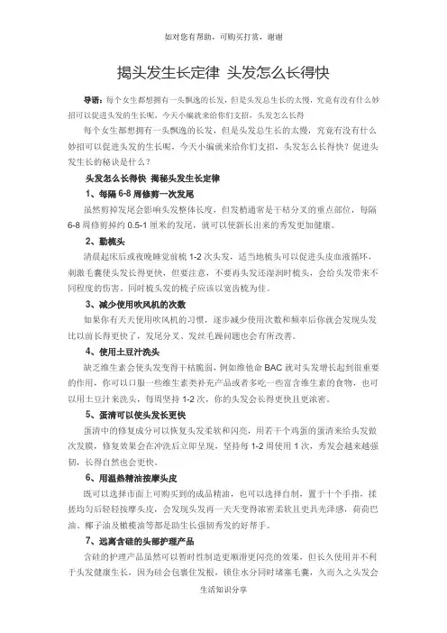 揭头发生长定律 头发怎么长得快