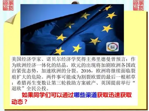 大众传媒的变迁 PPT课件22(4份) 人教课标版