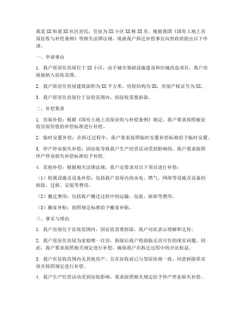 拆迁补偿标准分户申请书