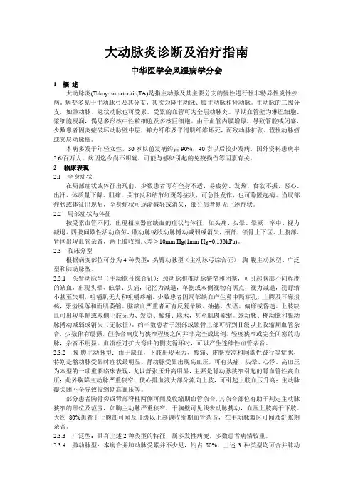 大动脉炎诊断及治疗指南