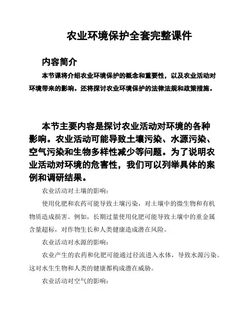 农业环境保护全套完整课件
