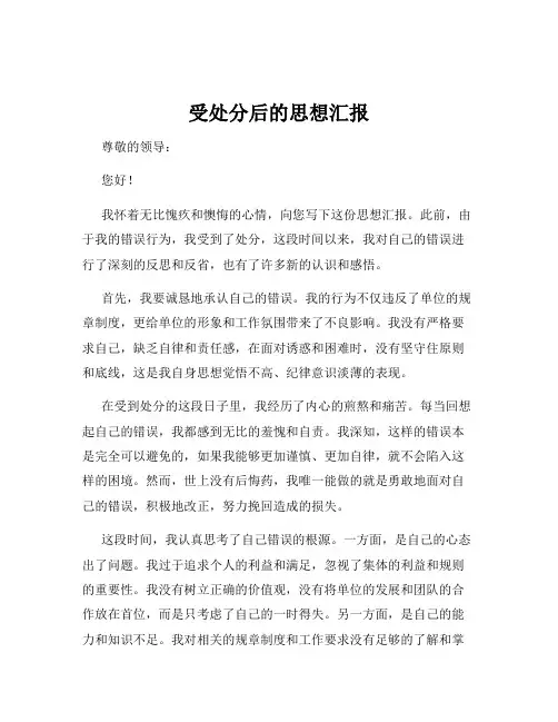 受处分后的思想汇报