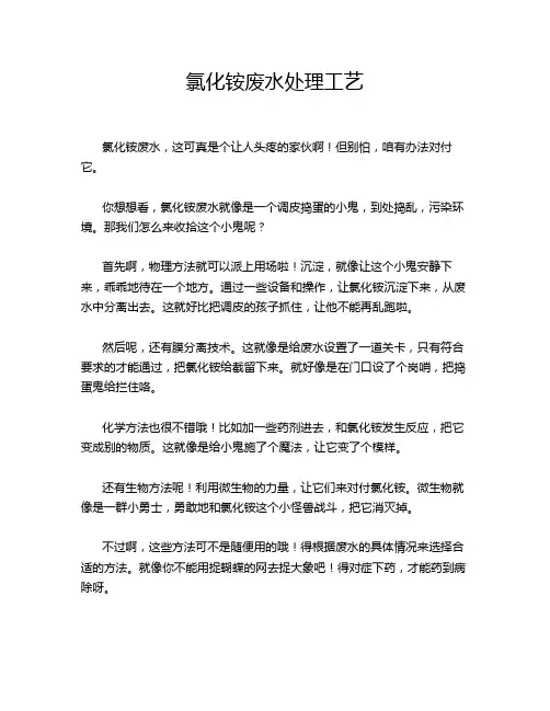 氯化铵废水处理工艺