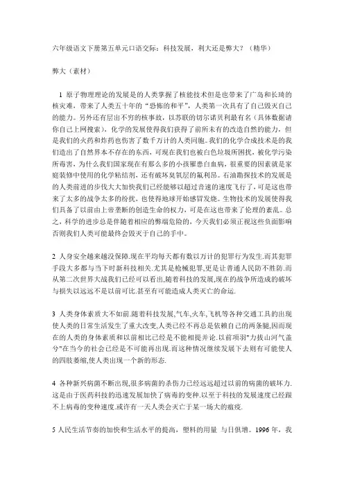 六年级语文下册第五单元口语交际