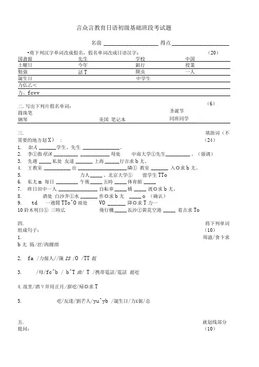 标准日本语初级基础班段考试题