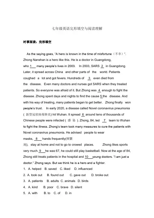 七年级英语完形填空与阅读理解