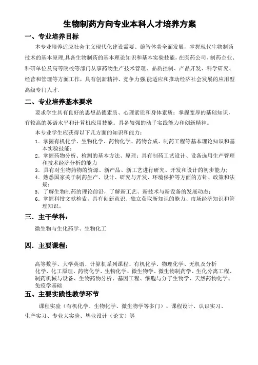 生物制药专业本科人才培养方案