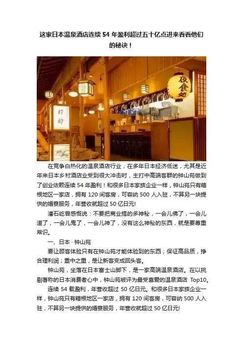 这家日本温泉酒店连续54年盈利超过五十亿点进来看看他们的秘诀！