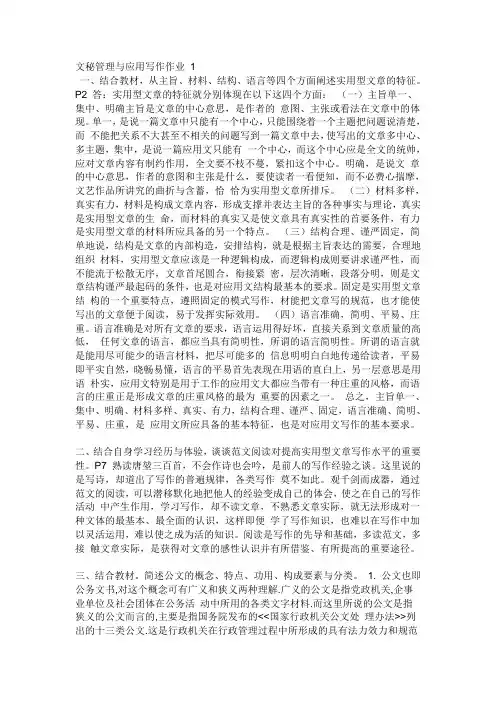 结合教材,从主旨、材料、结构、语言等四个方面阐述实用型文章的特征