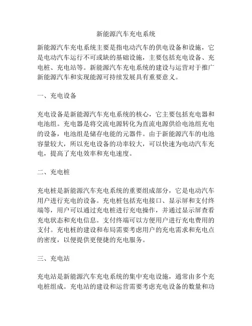 新能源汽车充电系统
