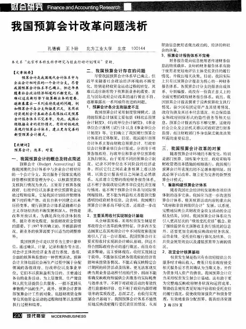 我国预算会计改革问题浅析