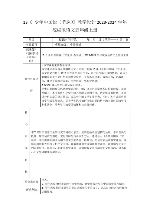 13《少年中国说(节选)》教学设计2023-2024学年统编版语文五年级上册