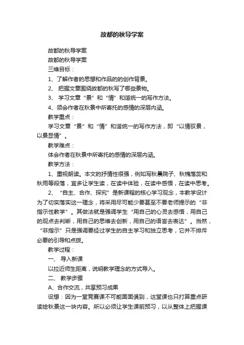 故都的秋导学案
