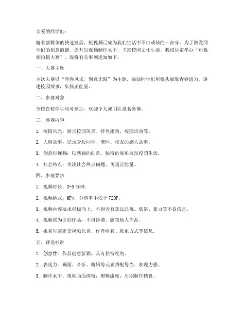 短视频拍摄大赛通知文案