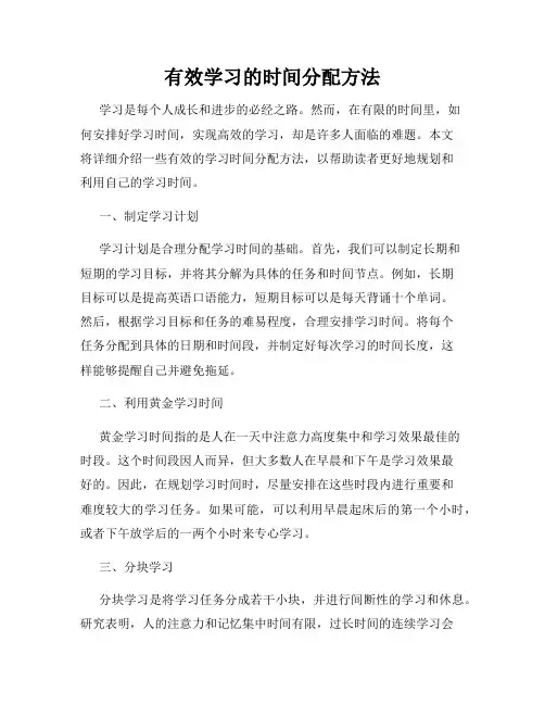 有效学习的时间分配方法