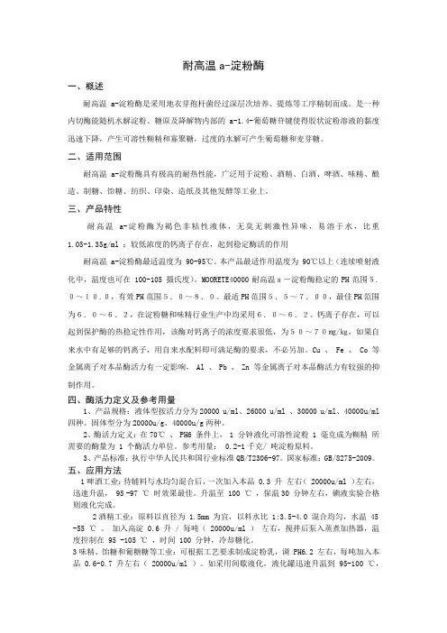 耐高温酶